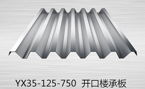 YX35-125-750樓承板怎樣綁鋼筋？