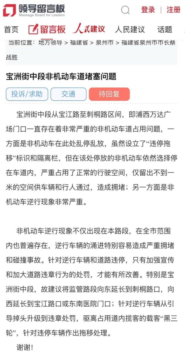 至慧策略 群众给泉州市市长留言：丰泽区宝洲街非机动车严重占道，盼整治