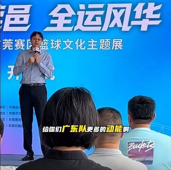 创利配资 至少两冠！广东队赞助商董事发话 称要给更多动能 杜锋压力超大